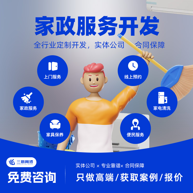 家政系統(tǒng)