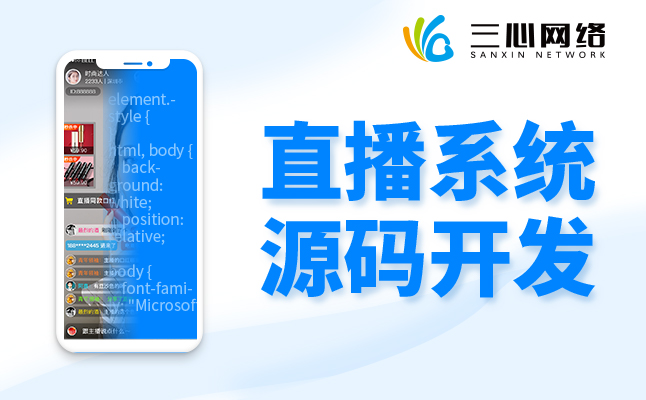 視頻直播電商平臺定制開發(fā)