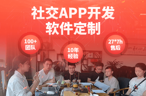 社交APP開發(fā)公司