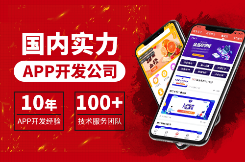 APP開發(fā)公司