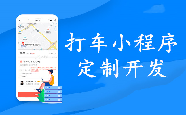 打車APP開發(fā)