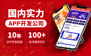 APP開發(fā)制作