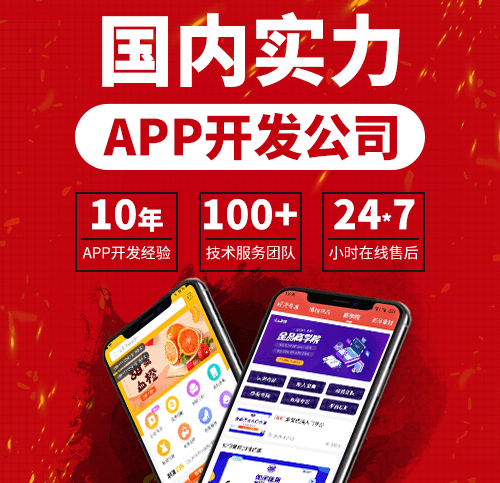 定制app開(kāi)發(fā)公司