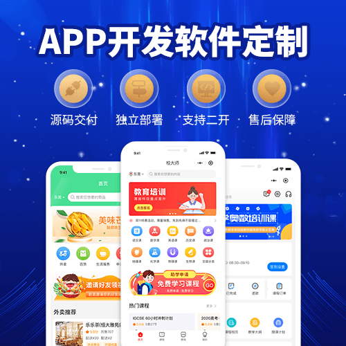 小程序app軟件開發(fā)定制
