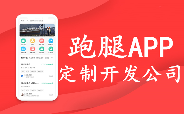 校園跑腿APP開發(fā)公司